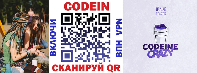 Codein напиток Lean (лин)  Электроугли 